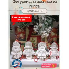 Новогодние гипсовые фигурки для раскрашивания Дети СССР 6